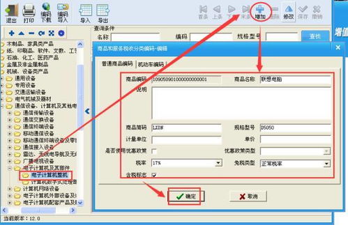 計算機系統(tǒng)服務的稅收分類編碼及稅控開票操作指南